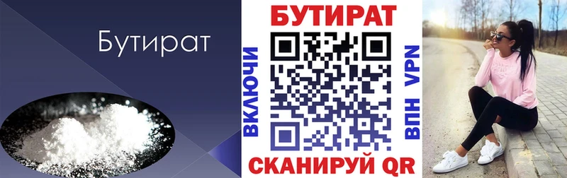 Бутират BDO цены Борзя