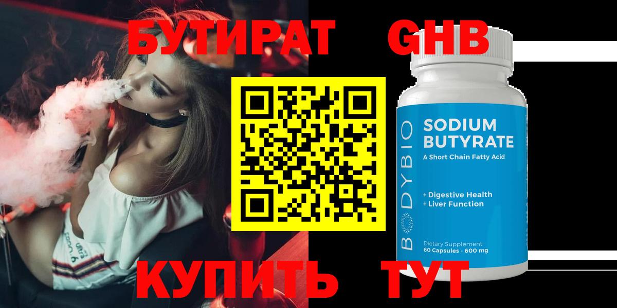 Бутират Butirat Борзя