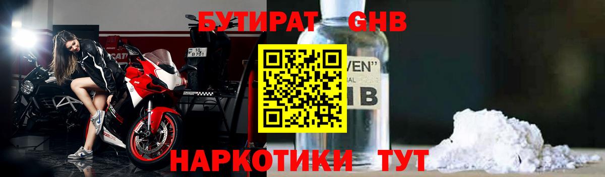 БУТИРАТ  Бутират бутандиол  Вход с VPN  Борзя 