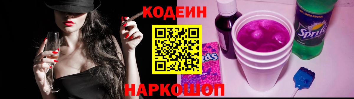 Кодеиновый сироп Lean напиток Lean (лин)  Вход с VPN  Борзя 