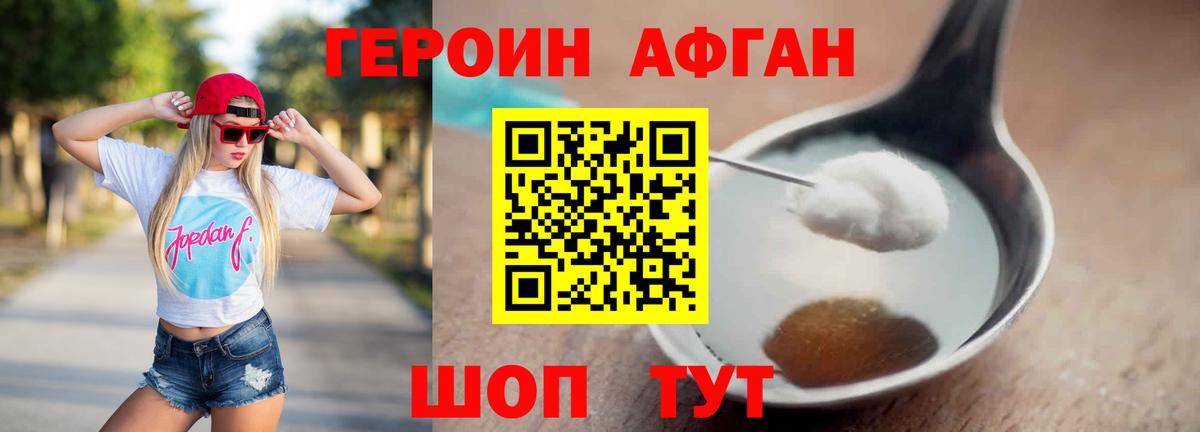 Героин Афган  Вход с VPN  Борзя 